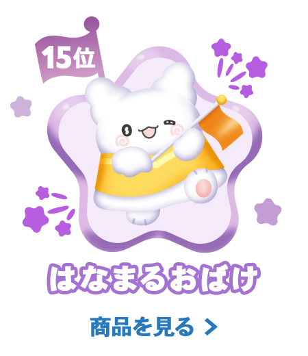 2026年サンリオキャラクター大賞 サンリオオンラインショップ投票